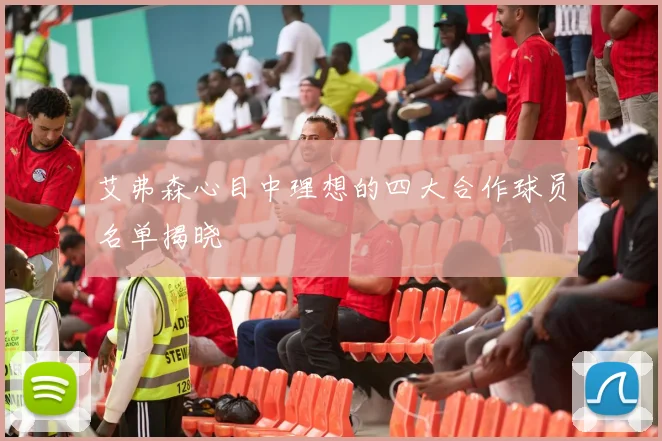 艾弗森心目中理想的四大合作球员名单揭晓